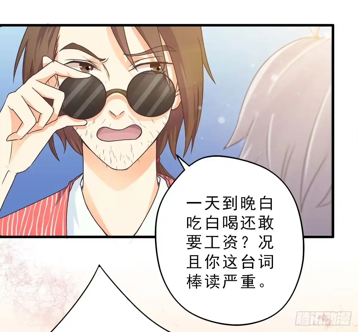 《拜托别吃我》001女主角要被吃掉啦！ 第17页