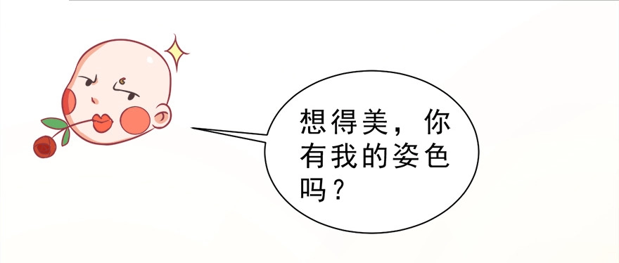《拜托别吃我》010男主要被掐死啦 第2页