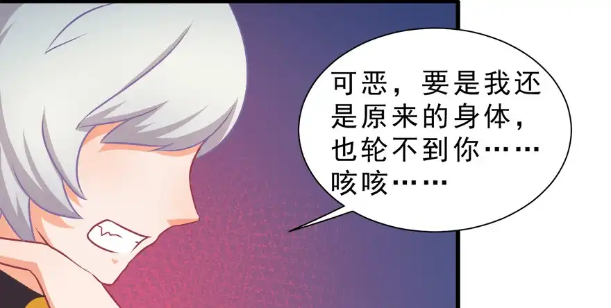《拜托别吃我》010男主要被掐死啦 第13页