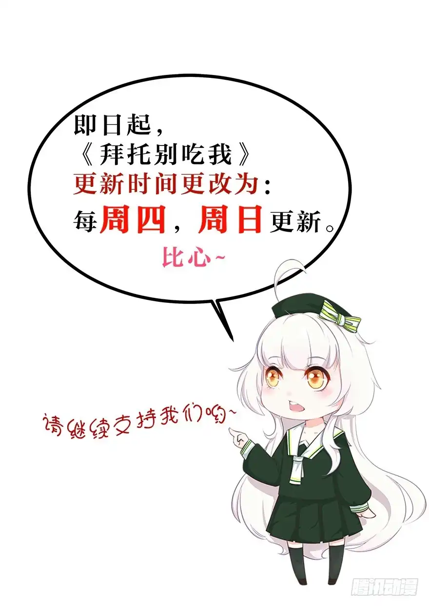 《拜托别吃我》010男主要被掐死啦 第74页