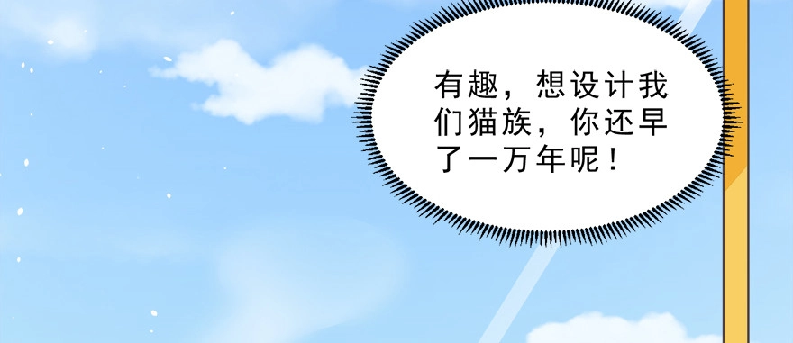 《拜托别吃我》010男主要被掐死啦 第69页