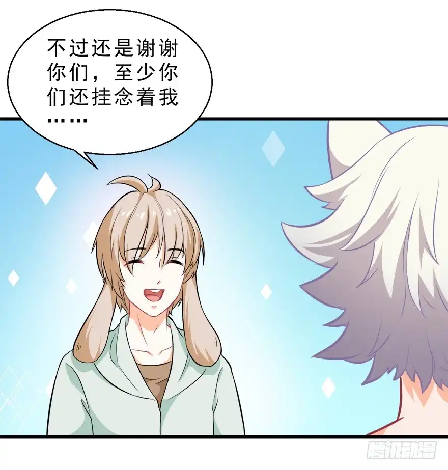《拜托别吃我》094请一定要回来 第8页