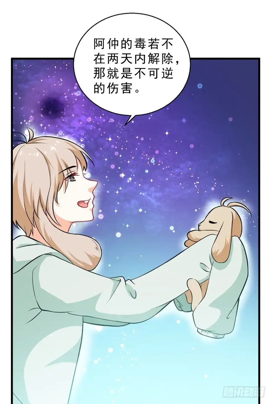 《拜托别吃我》094请一定要回来 第4页