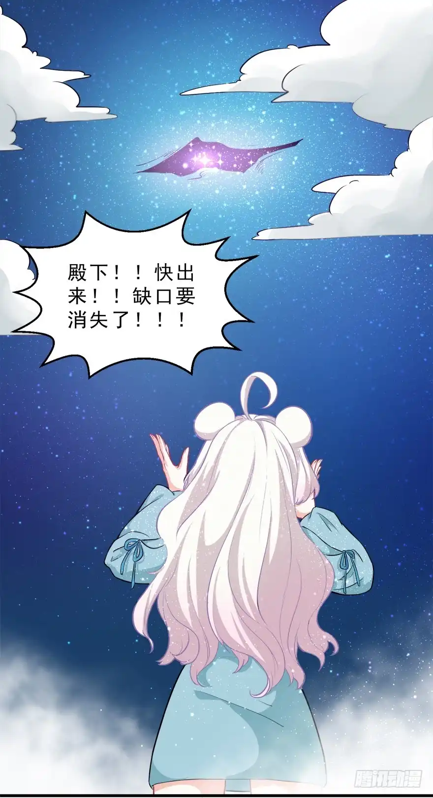 《拜托别吃我》094请一定要回来 第22页