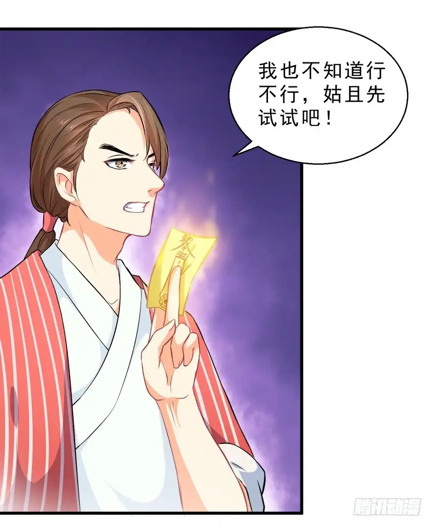《拜托别吃我》094请一定要回来 第27页