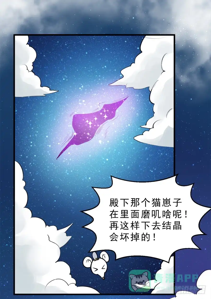 《拜托别吃我》094请一定要回来 第21页