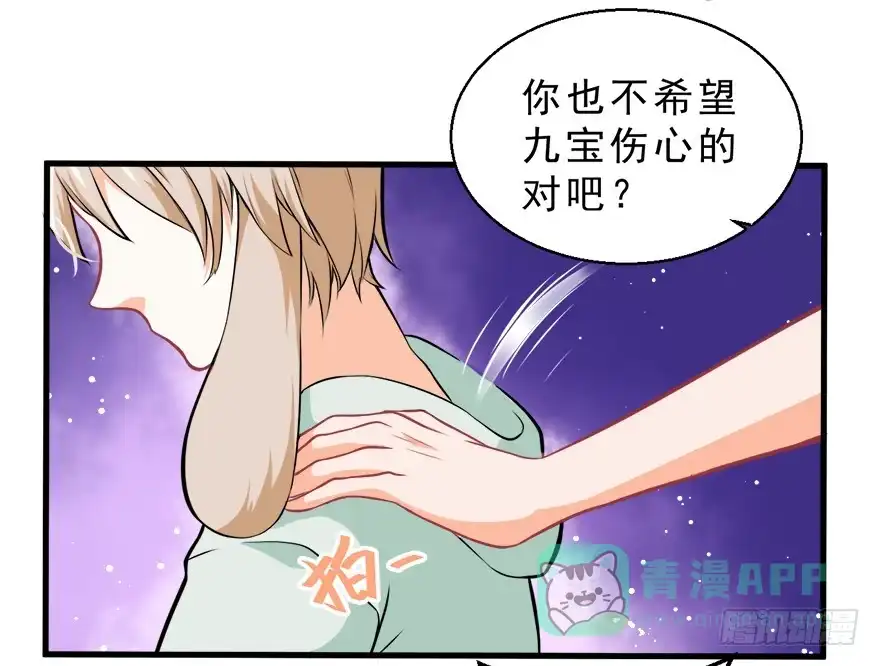 《拜托别吃我》094请一定要回来 第16页