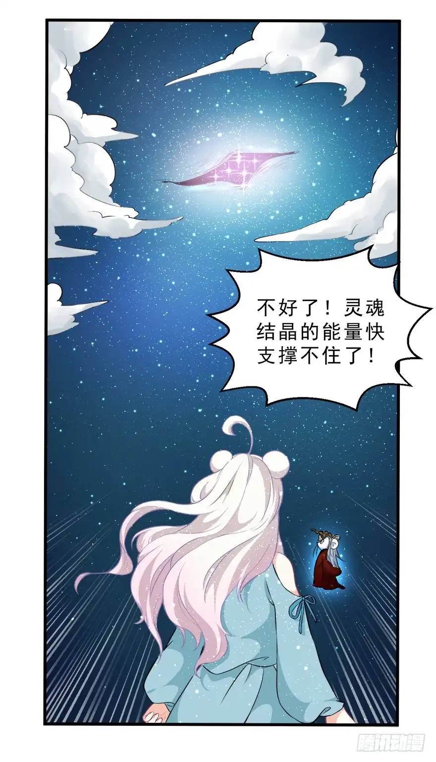 《拜托别吃我》094请一定要回来 第19页