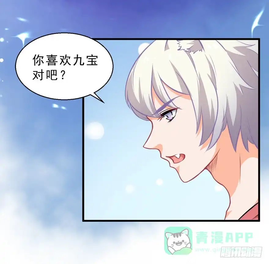 《拜托别吃我》094请一定要回来 第11页