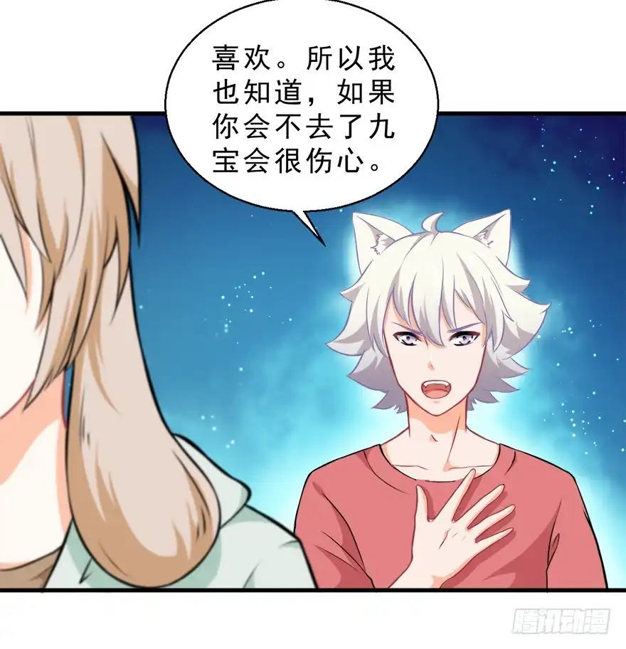 《拜托别吃我》094请一定要回来 第14页