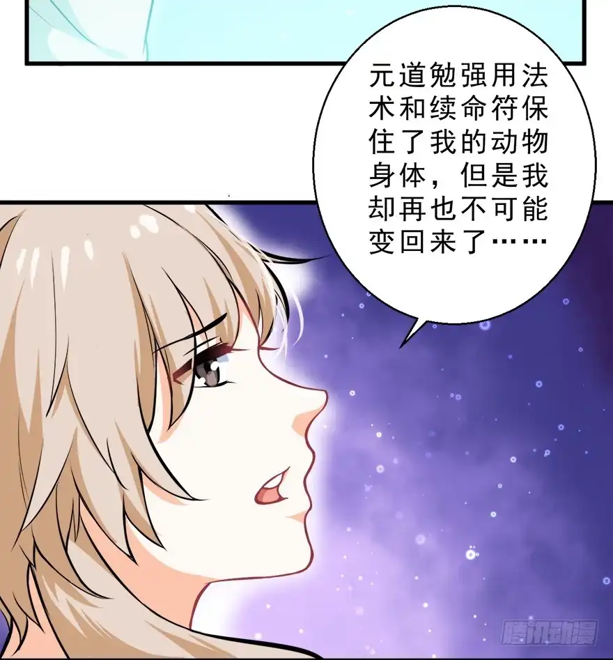《拜托别吃我》094请一定要回来 第5页