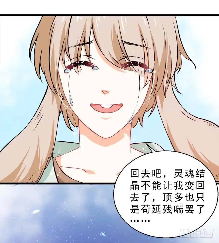 《拜托别吃我》094请一定要回来 第9页