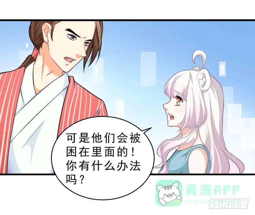 《拜托别吃我》094请一定要回来 第26页
