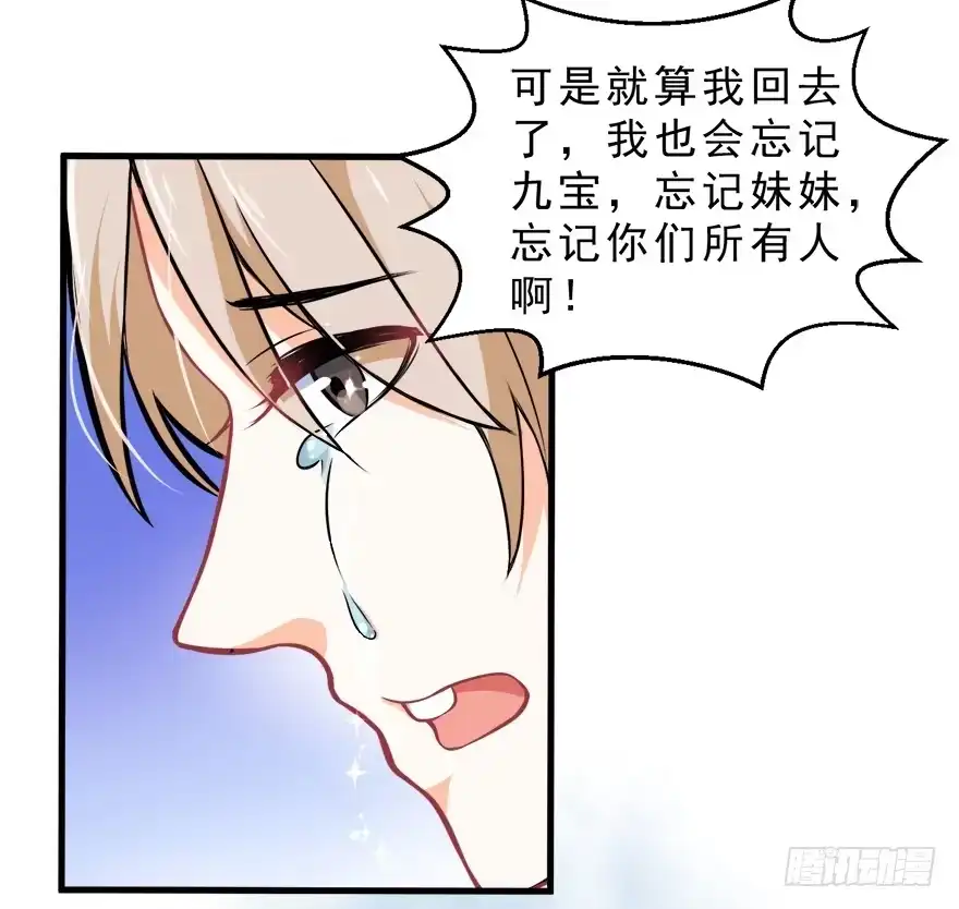《拜托别吃我》094请一定要回来 第17页