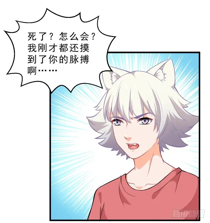 《拜托别吃我》094请一定要回来 第3页