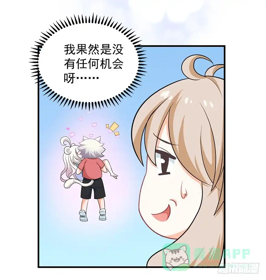 《拜托别吃我》095消失的缺口 第16页