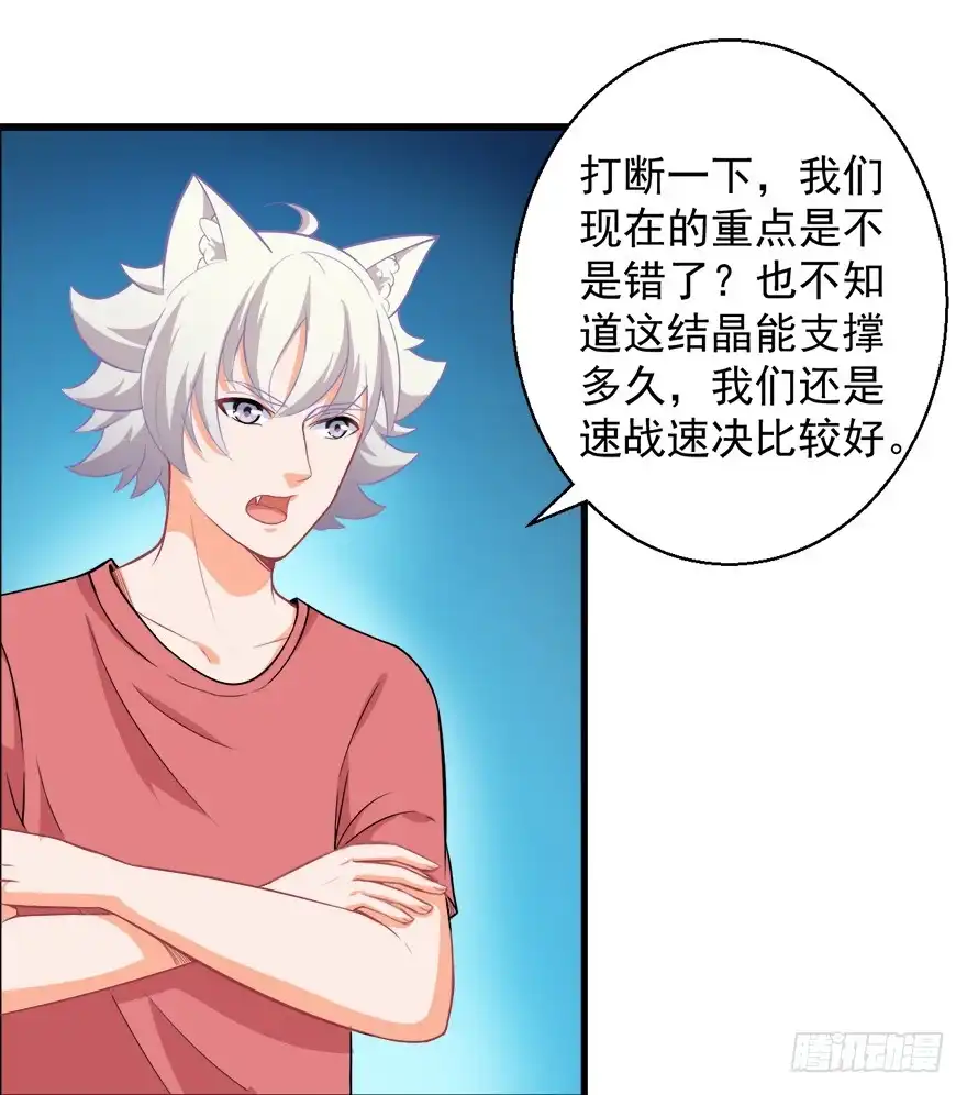 《拜托别吃我》095消失的缺口 第29页