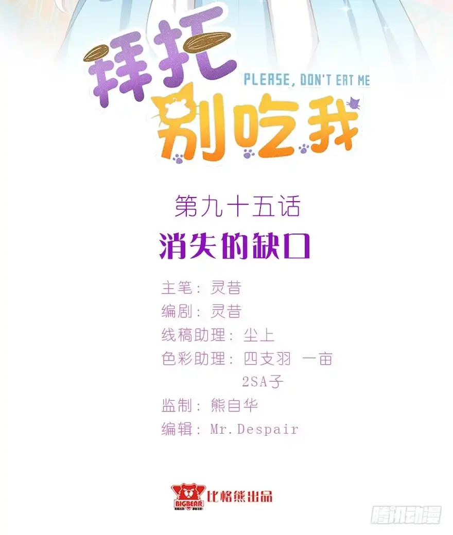 《拜托别吃我》095消失的缺口 第2页