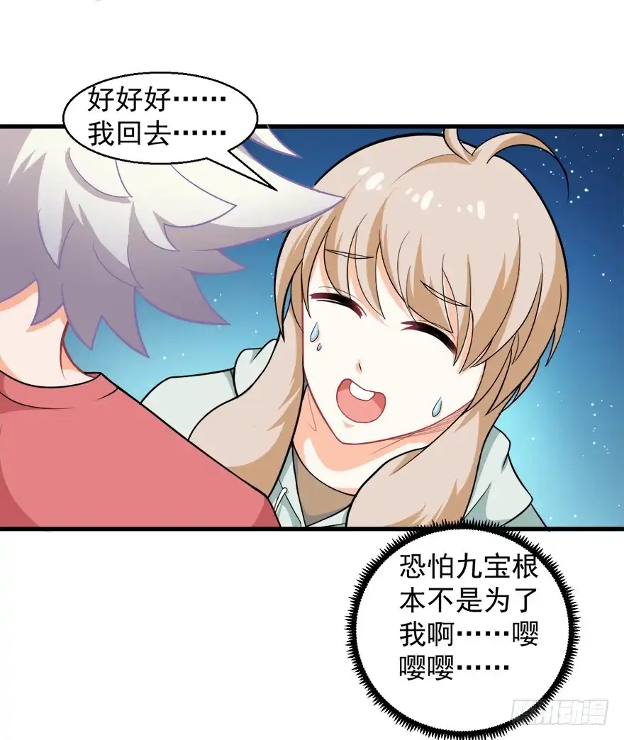 《拜托别吃我》095消失的缺口 第32页