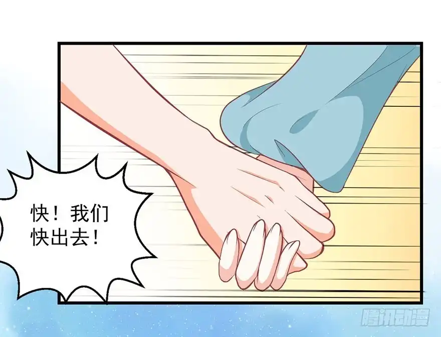 《拜托别吃我》096一切都变了 第28页