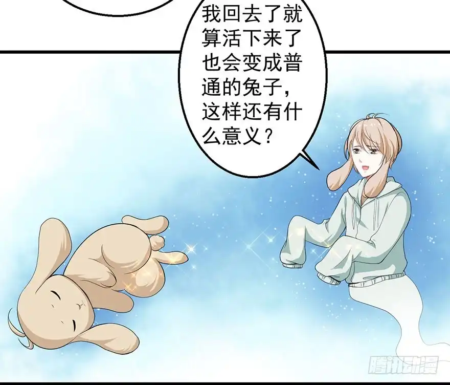 《拜托别吃我》096一切都变了 第37页