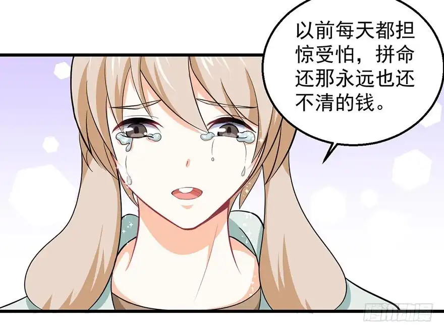 《拜托别吃我》096一切都变了 第34页