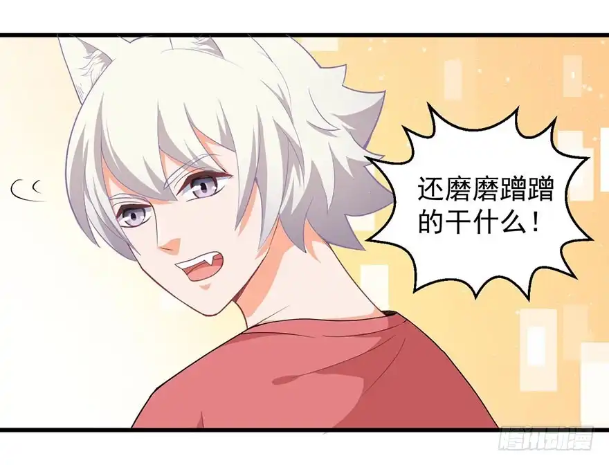 《拜托别吃我》096一切都变了 第32页
