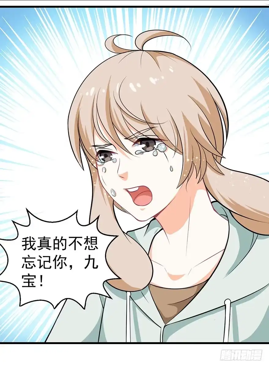 《拜托别吃我》096一切都变了 第38页