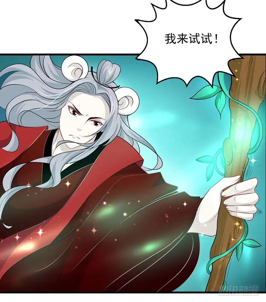 《拜托别吃我》096一切都变了 第14页