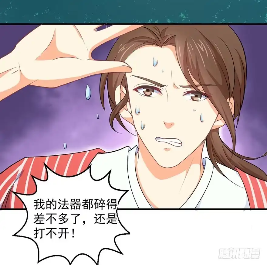 《拜托别吃我》096一切都变了 第13页