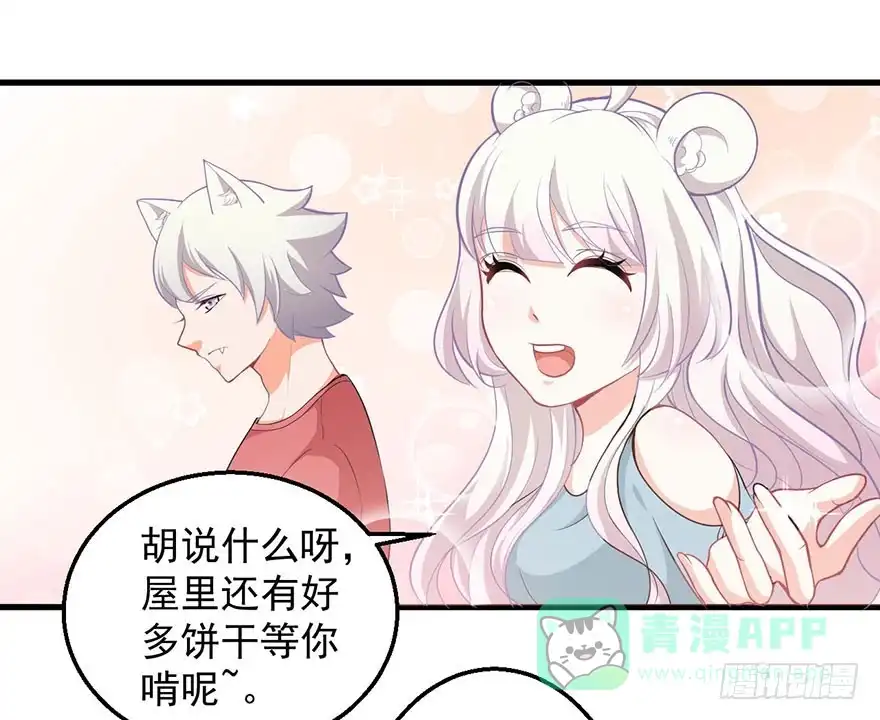 《拜托别吃我》096一切都变了 第36页