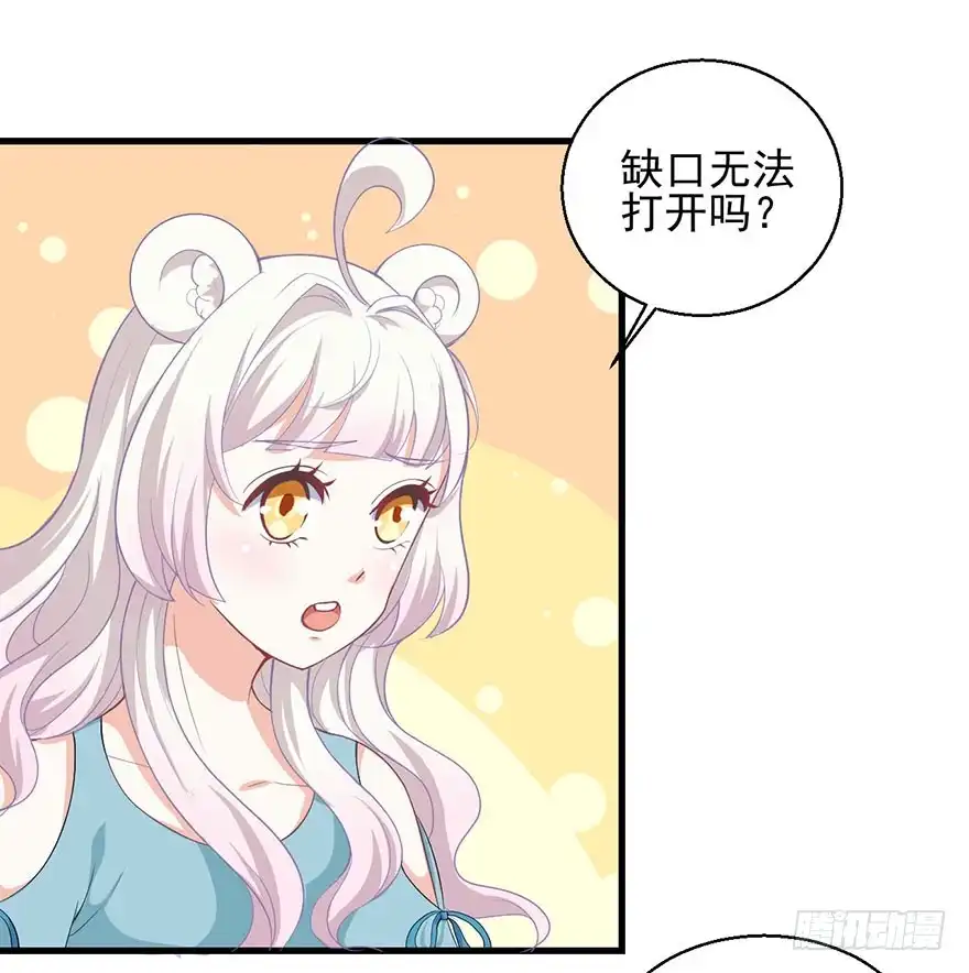 《拜托别吃我》096一切都变了 第8页