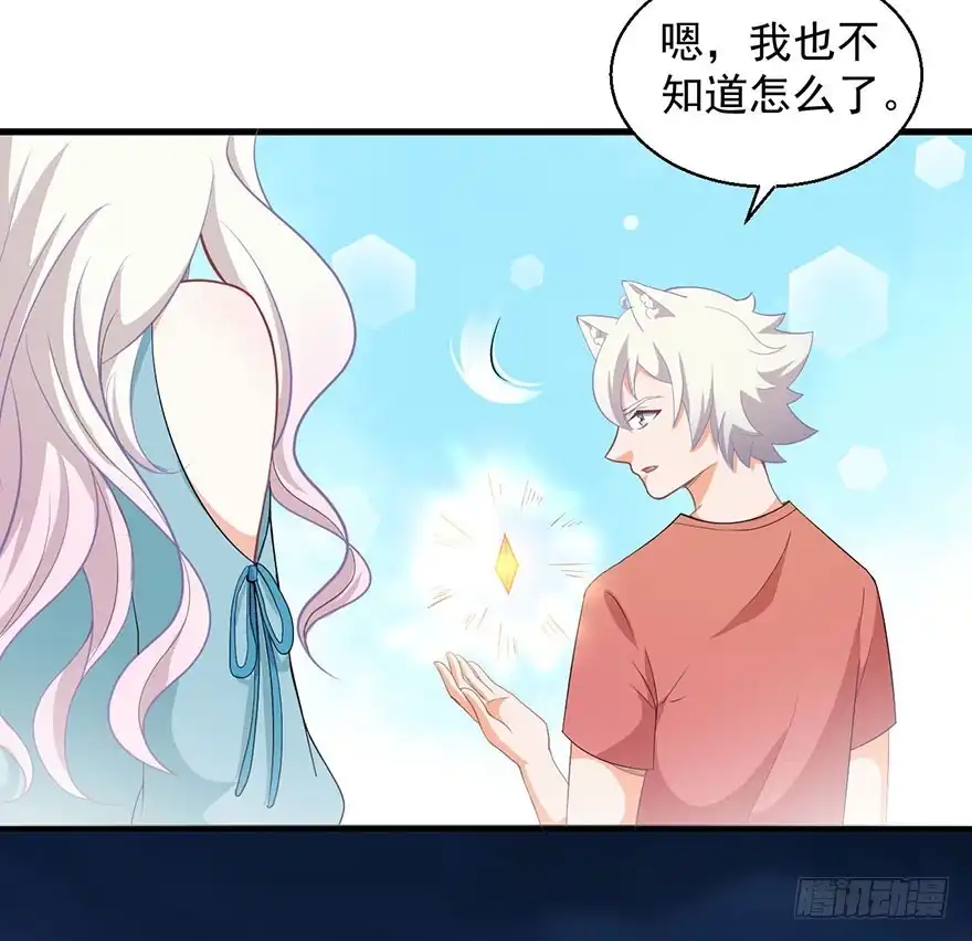 《拜托别吃我》096一切都变了 第9页