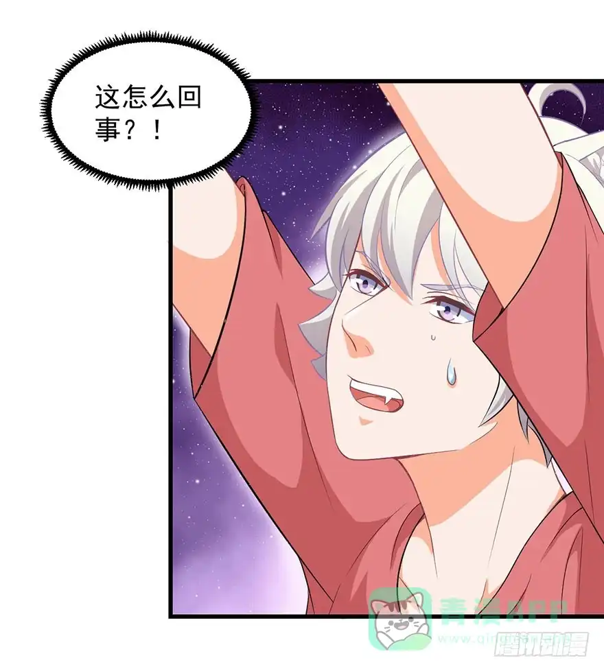 《拜托别吃我》096一切都变了 第6页