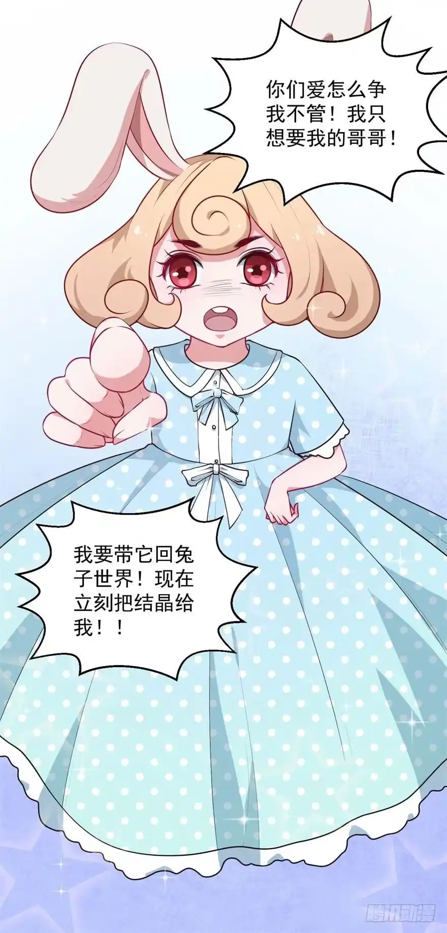 《拜托别吃我》097禁止戏弄 第32页