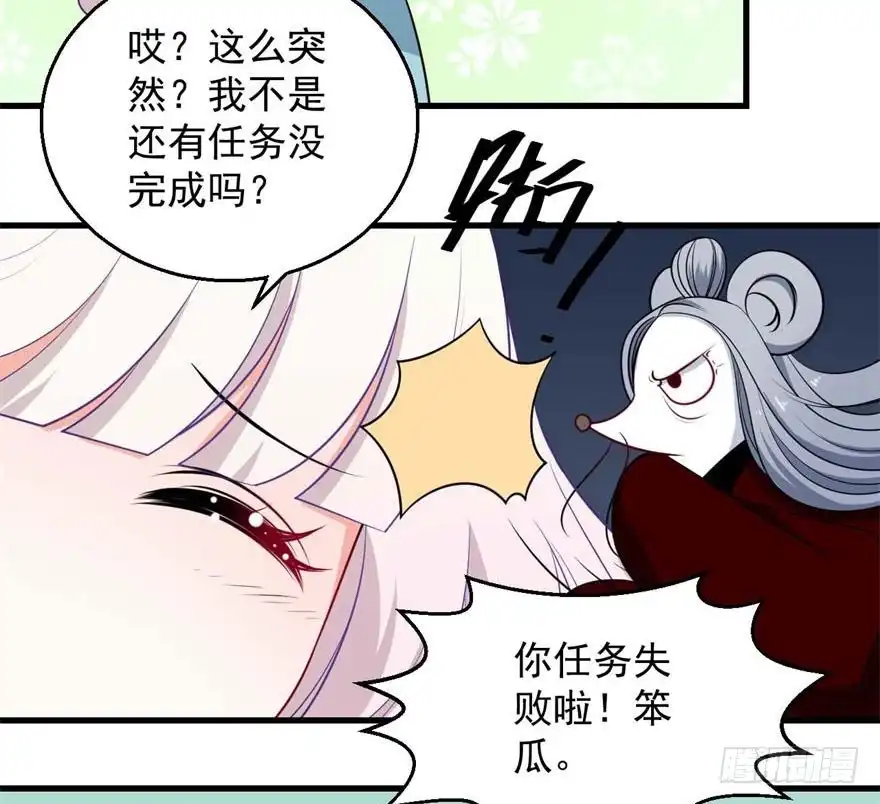 《拜托别吃我》097禁止戏弄 第25页