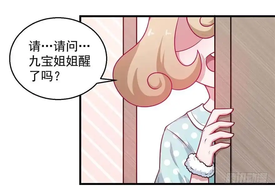 《拜托别吃我》097禁止戏弄 第15页