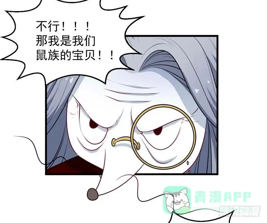 《拜托别吃我》097禁止戏弄 第21页