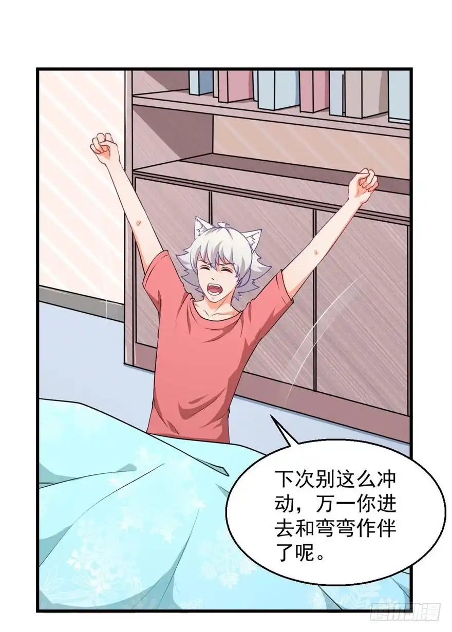 《拜托别吃我》097禁止戏弄 第10页