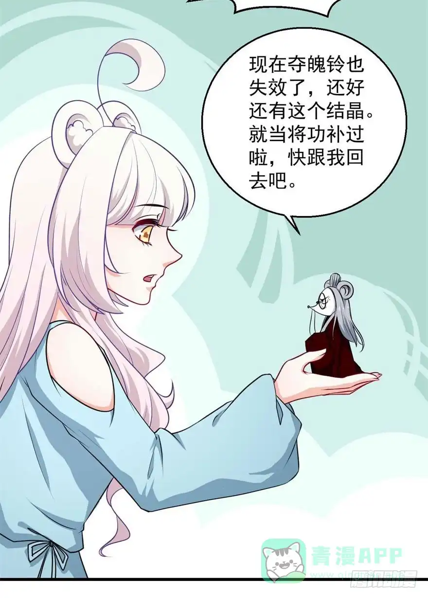 《拜托别吃我》097禁止戏弄 第26页