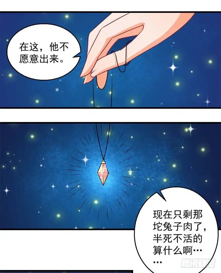 《拜托别吃我》097禁止戏弄 第12页
