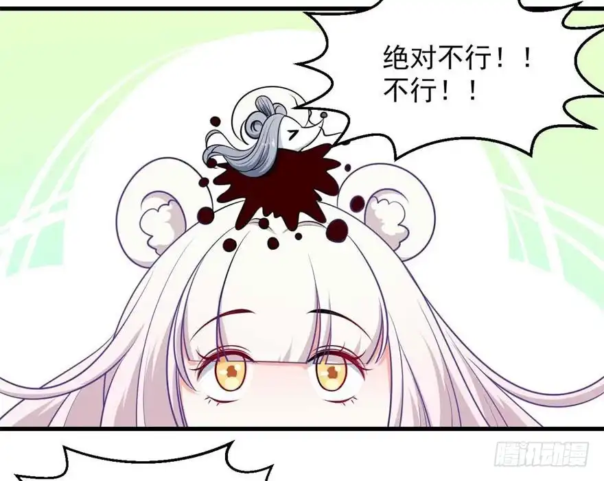 《拜托别吃我》097禁止戏弄 第22页
