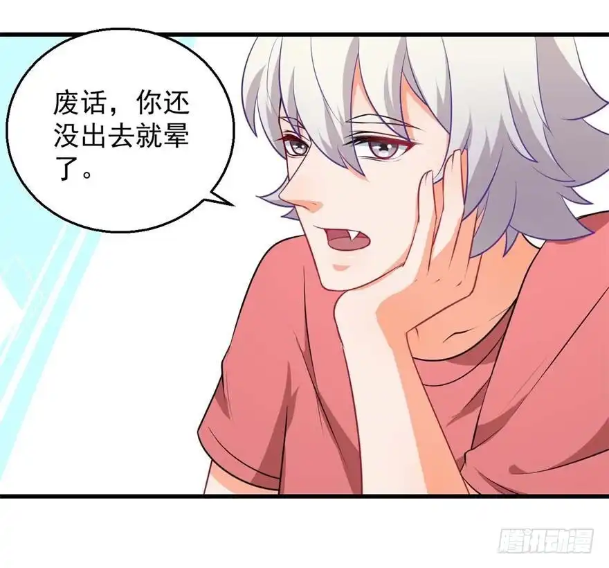 《拜托别吃我》097禁止戏弄 第9页