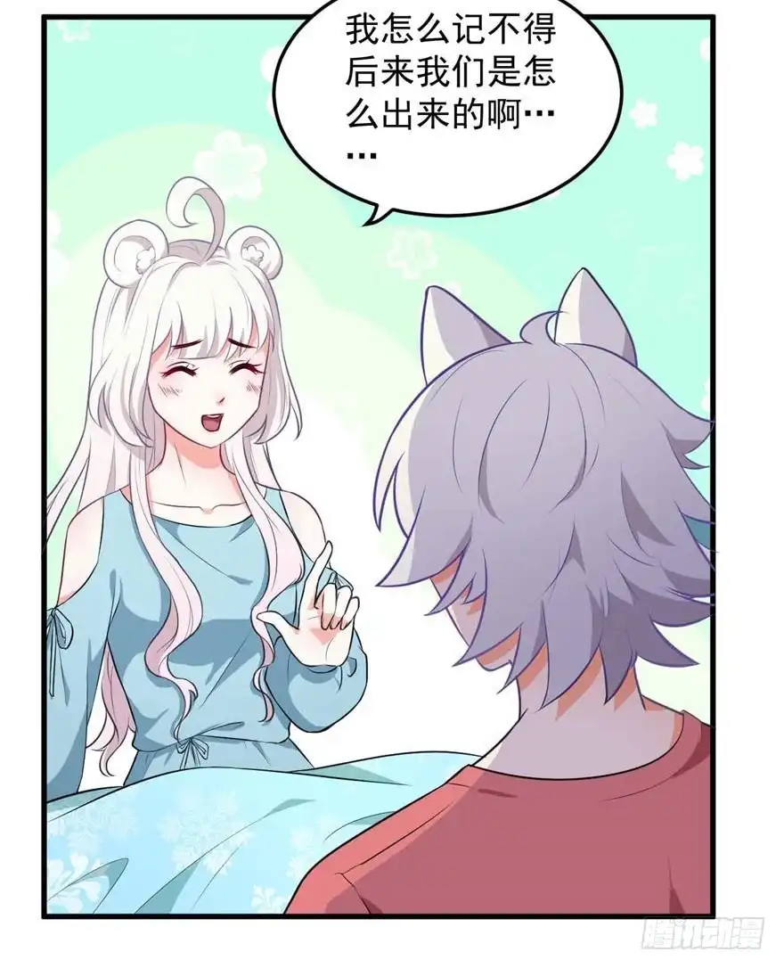 《拜托别吃我》097禁止戏弄 第8页