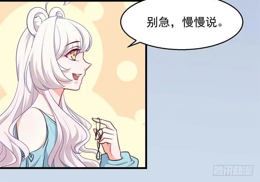 《拜托别吃我》097禁止戏弄 第19页