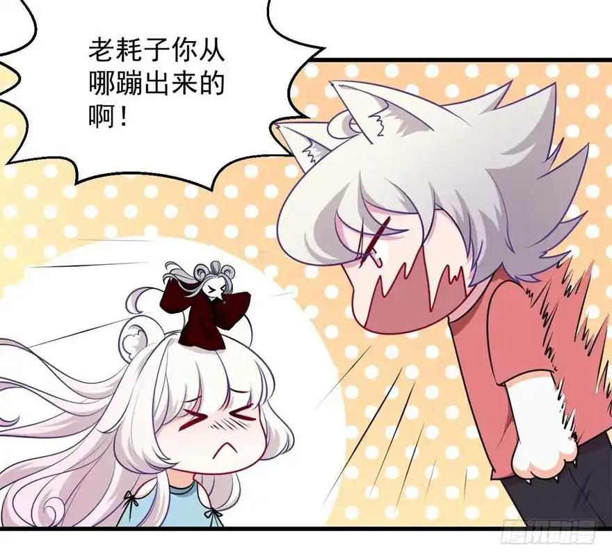 《拜托别吃我》097禁止戏弄 第23页