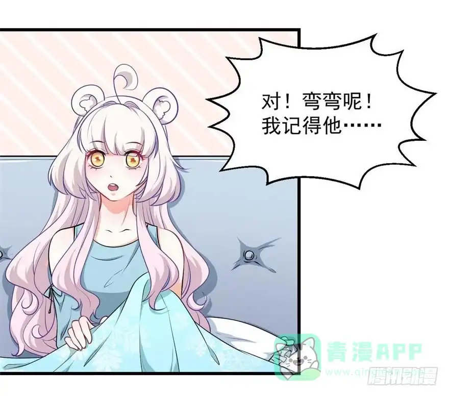 《拜托别吃我》097禁止戏弄 第11页