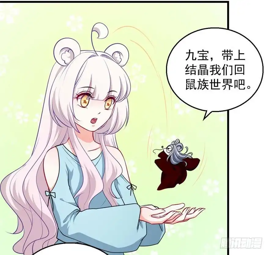 《拜托别吃我》097禁止戏弄 第24页