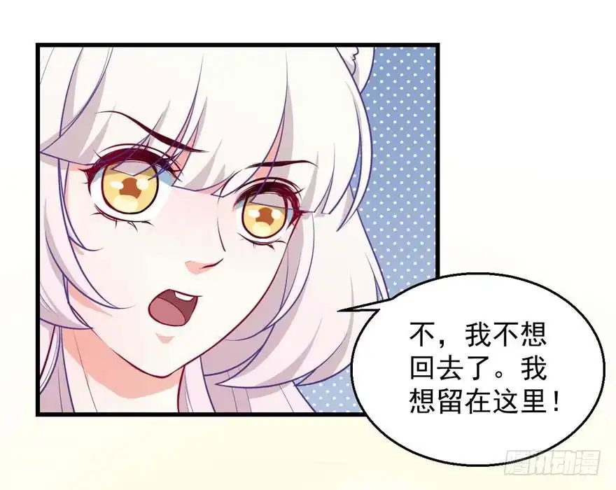 《拜托别吃我》097禁止戏弄 第27页