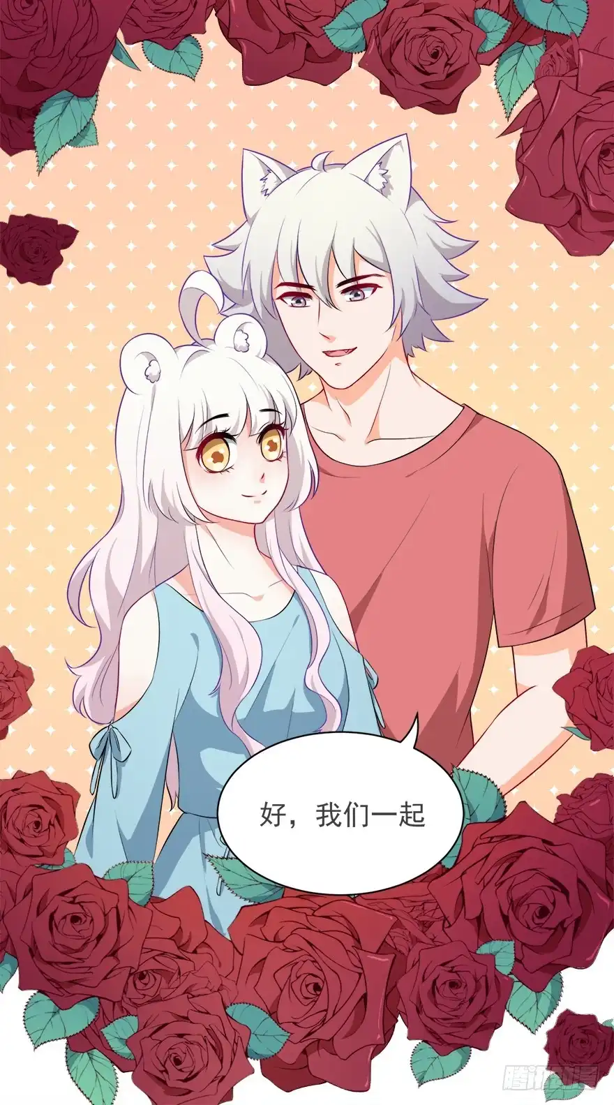 《拜托别吃我》098准备离开 第37页